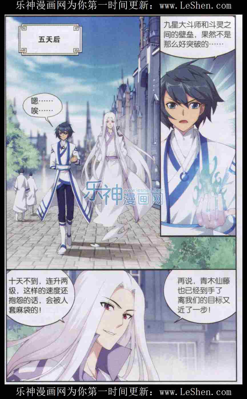 斗破苍穹128话 八星普级