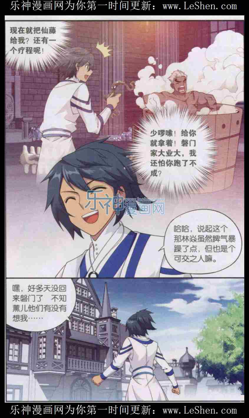 斗破苍穹128话 八星普级