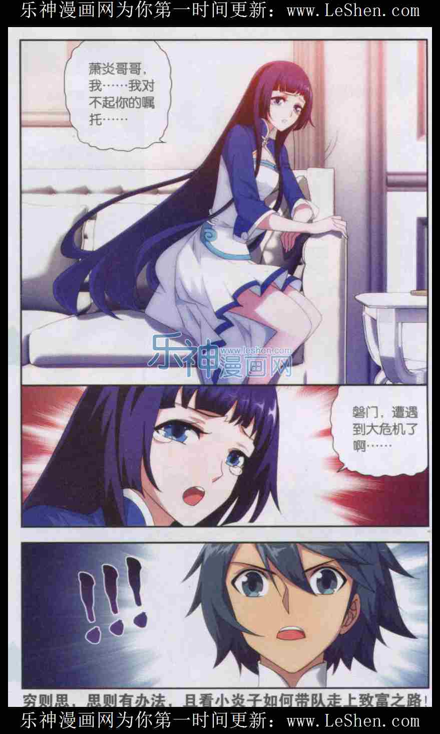 斗破苍穹128话 八星普级