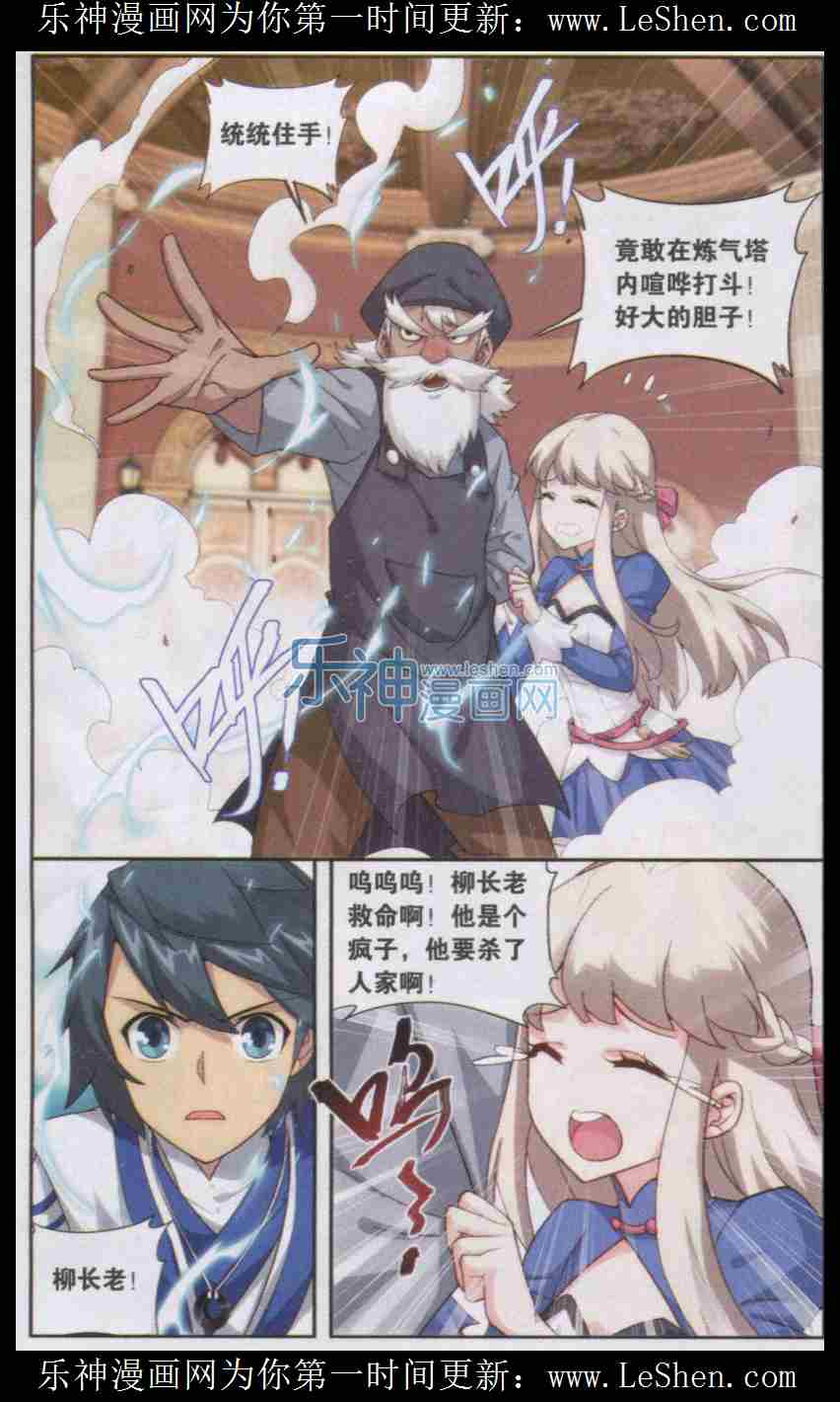 斗破苍穹128话 八星普级