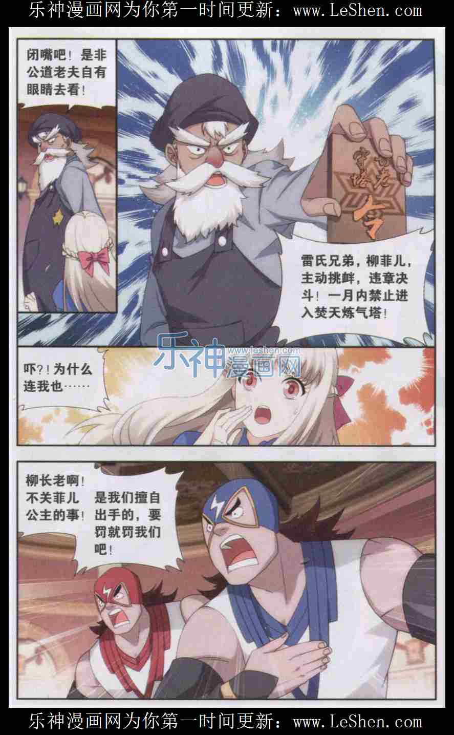 斗破苍穹128话 八星普级