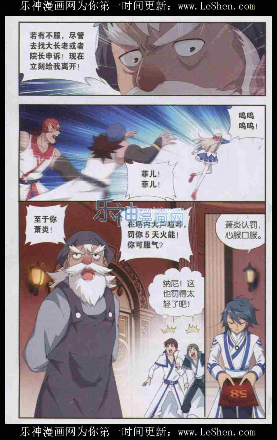 斗破苍穹128话 八星普级