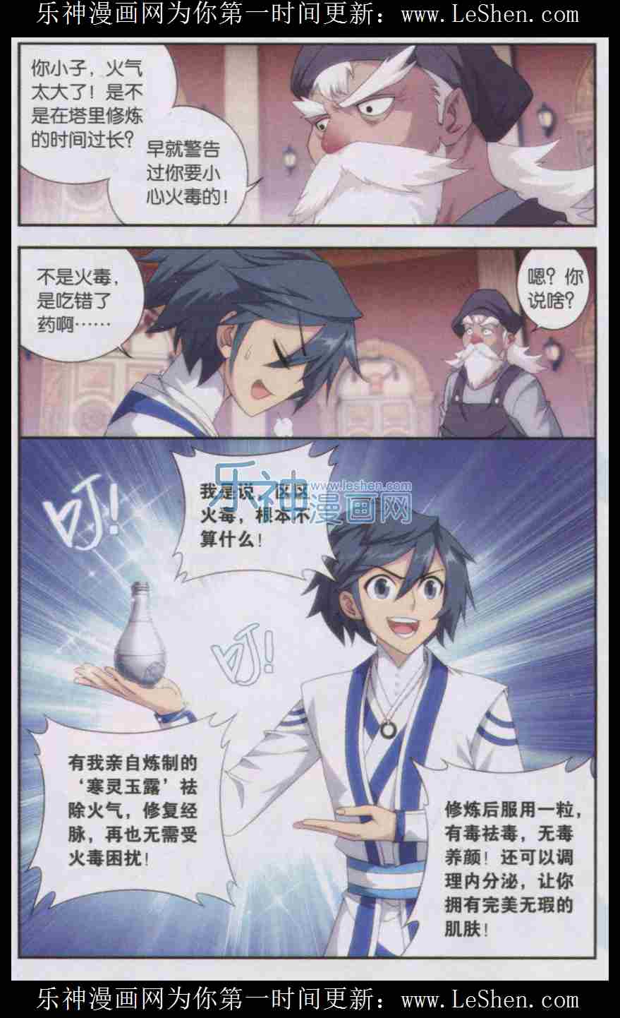 斗破苍穹128话 八星普级