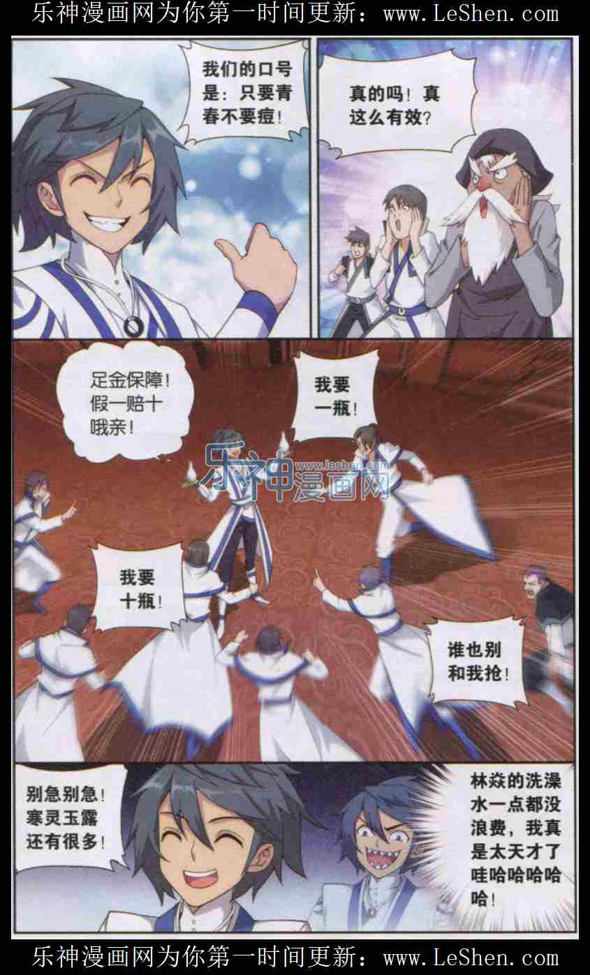 斗破苍穹128话 八星普级