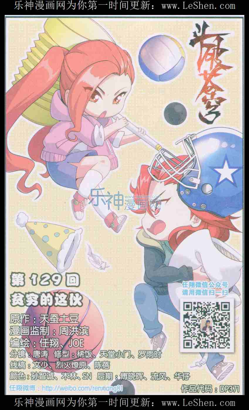 斗破苍穹129话 贫穷的这伙