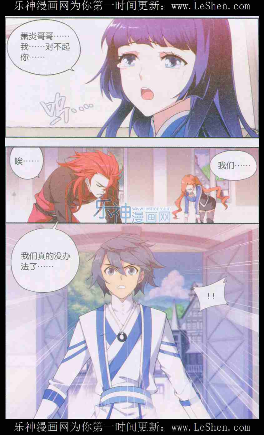 斗破苍穹129话 贫穷的这伙