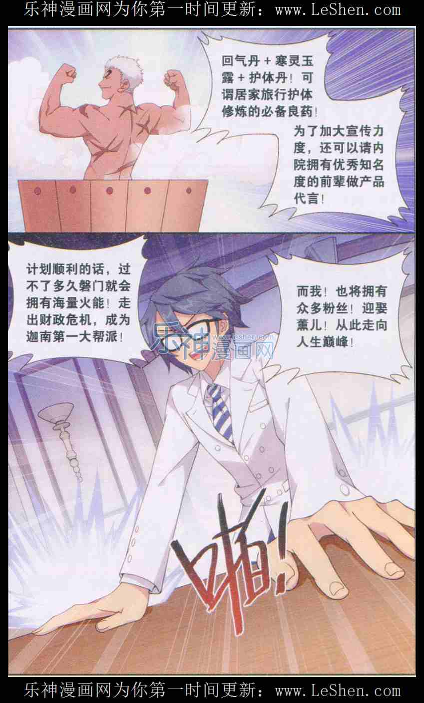 斗破苍穹129话 贫穷的这伙