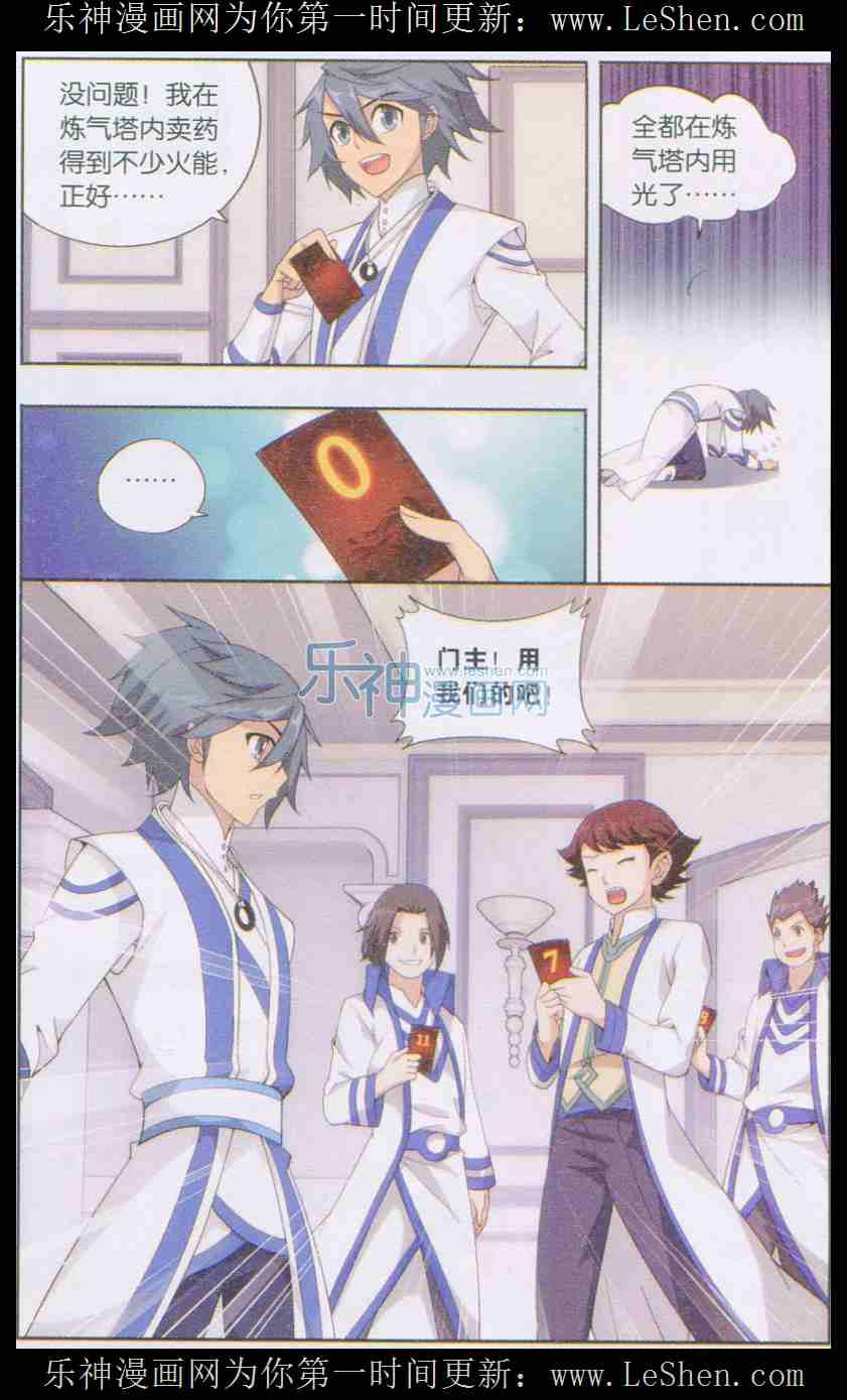 斗破苍穹129话 贫穷的这伙