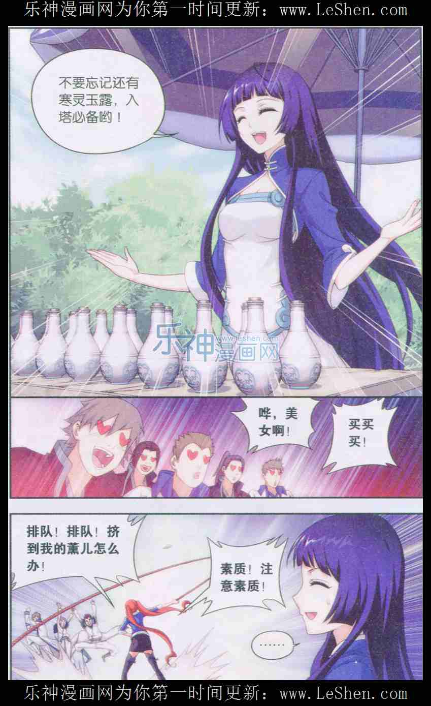 斗破苍穹129话 贫穷的这伙