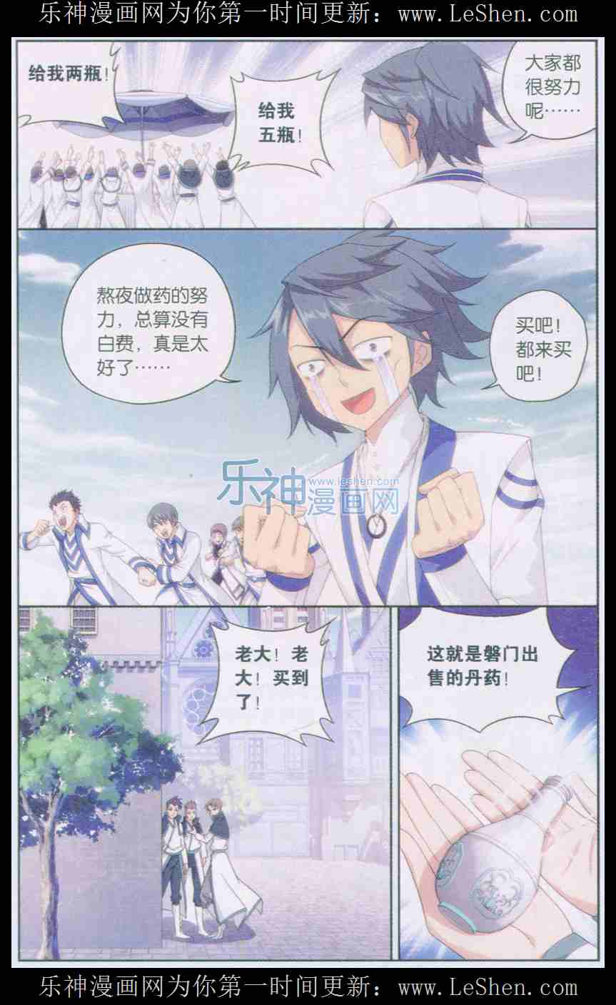 斗破苍穹129话 贫穷的这伙