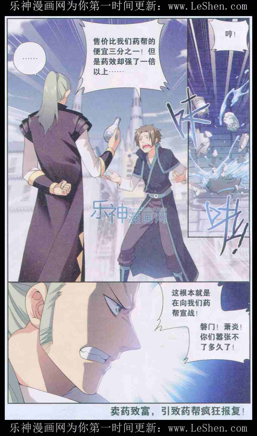 斗破苍穹129话 贫穷的这伙