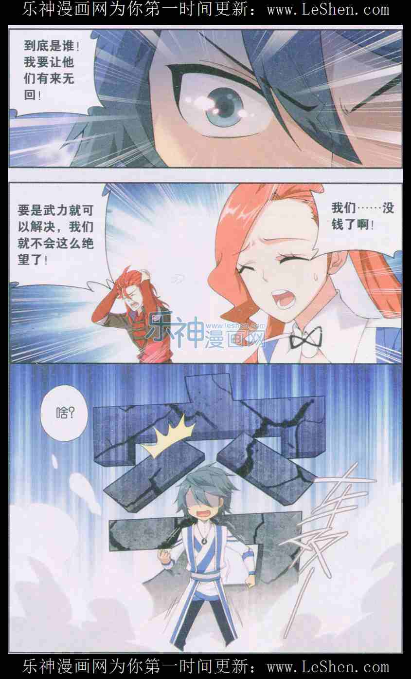 斗破苍穹129话 贫穷的这伙