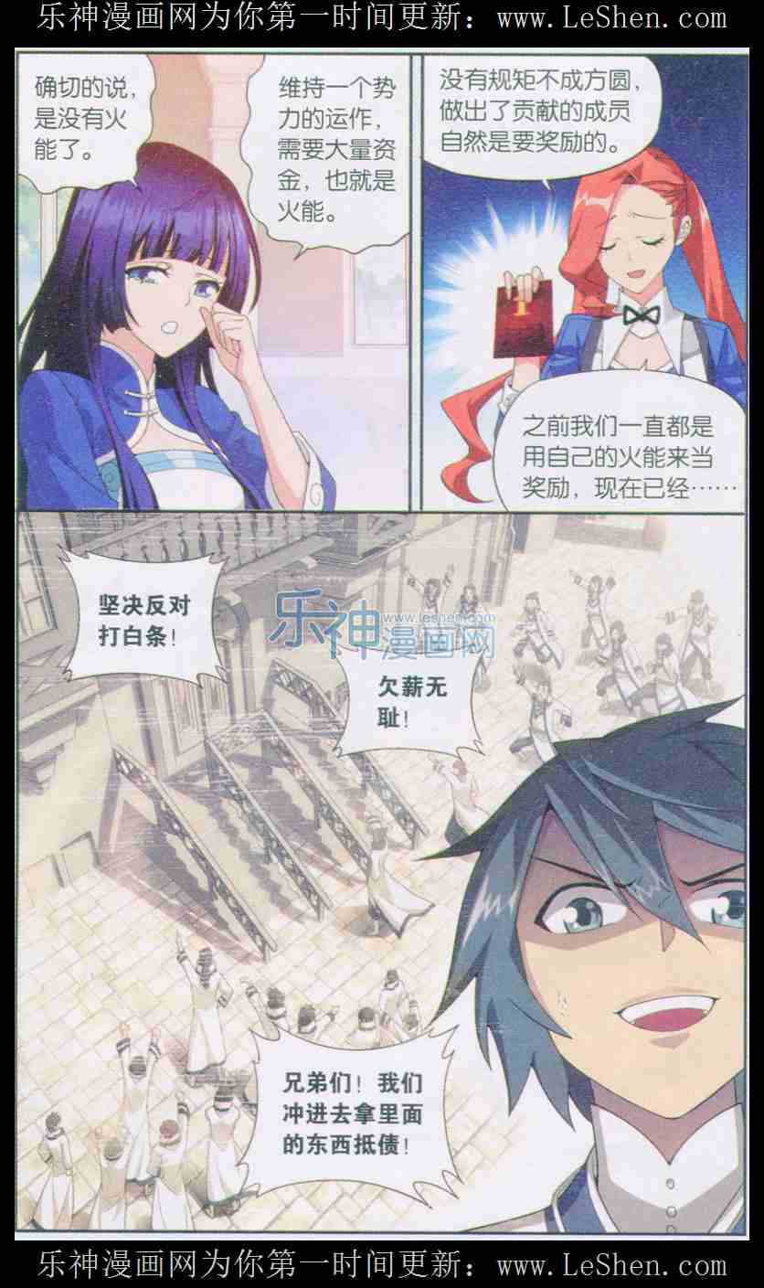 斗破苍穹129话 贫穷的这伙