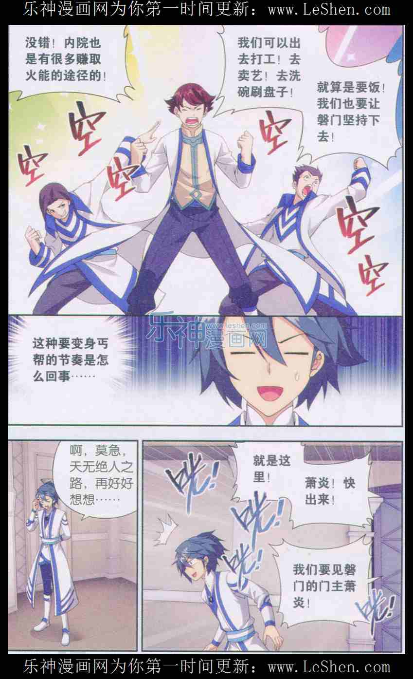 斗破苍穹129话 贫穷的这伙