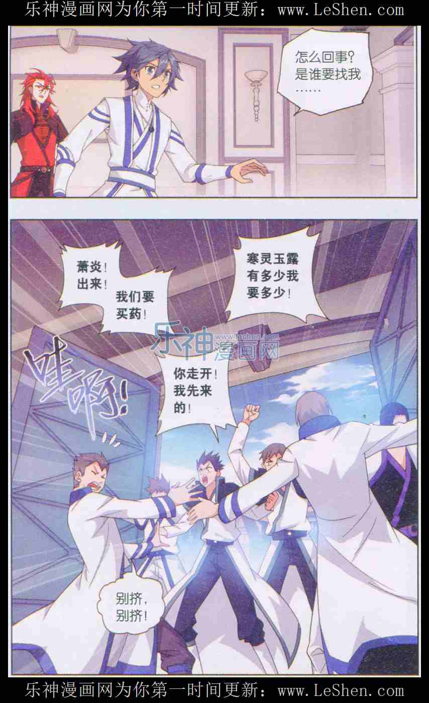 斗破苍穹129话 贫穷的这伙