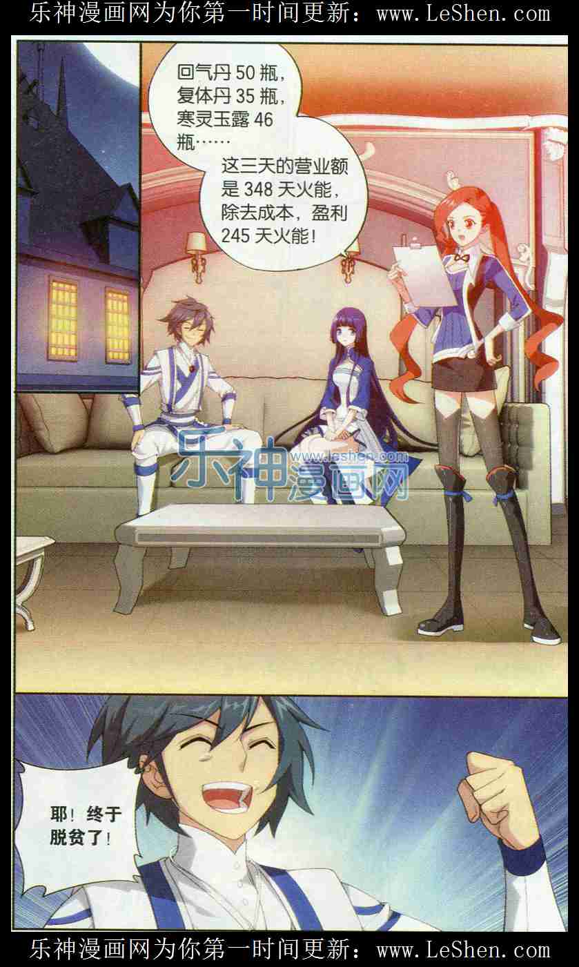 斗破苍穹130话 商战药帮