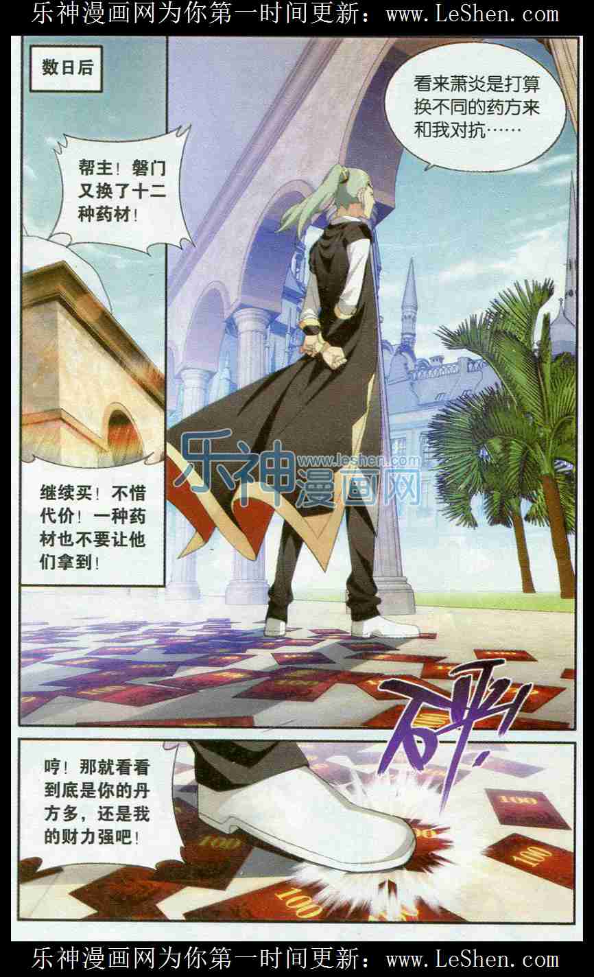 斗破苍穹130话 商战药帮