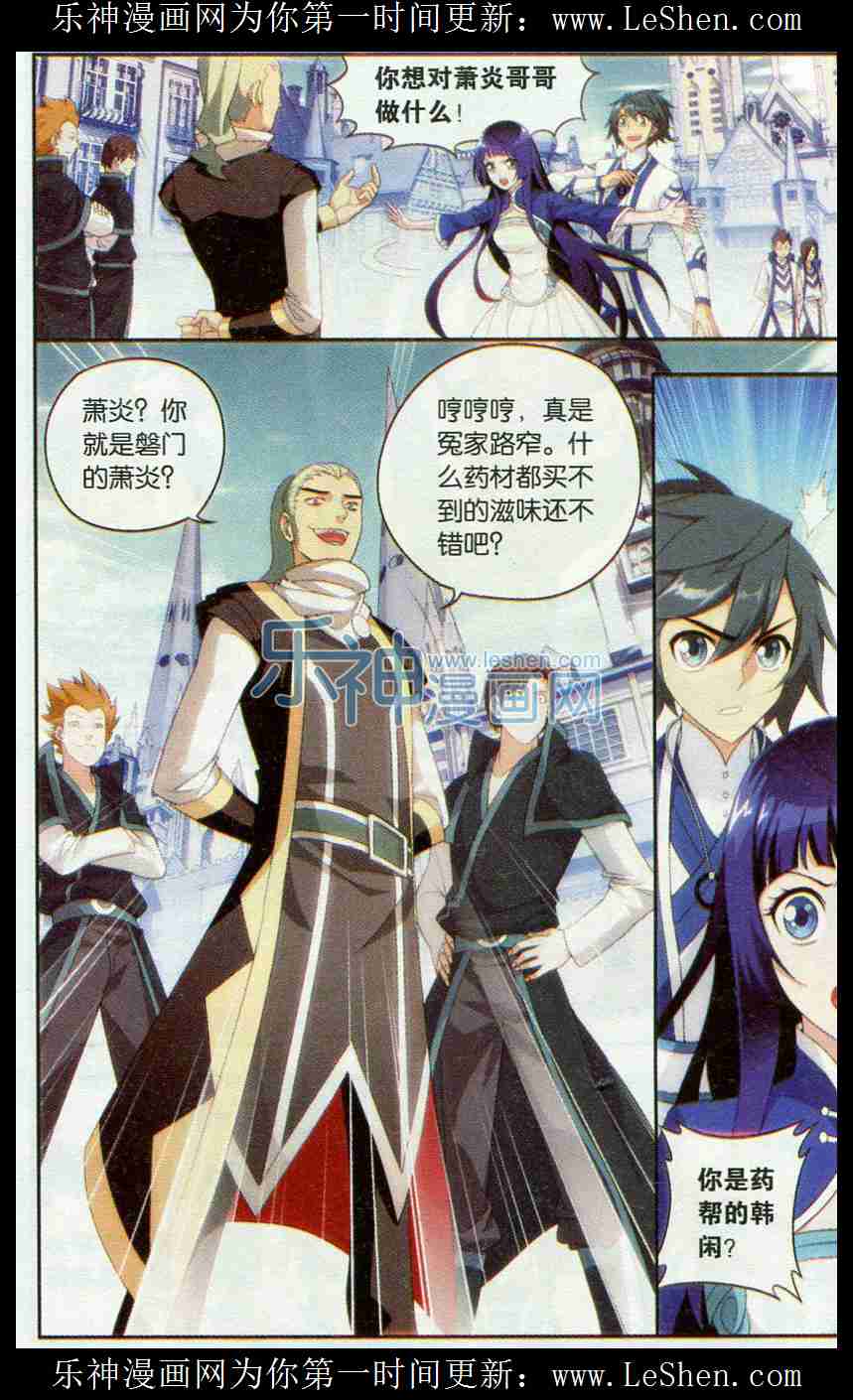 斗破苍穹130话 商战药帮