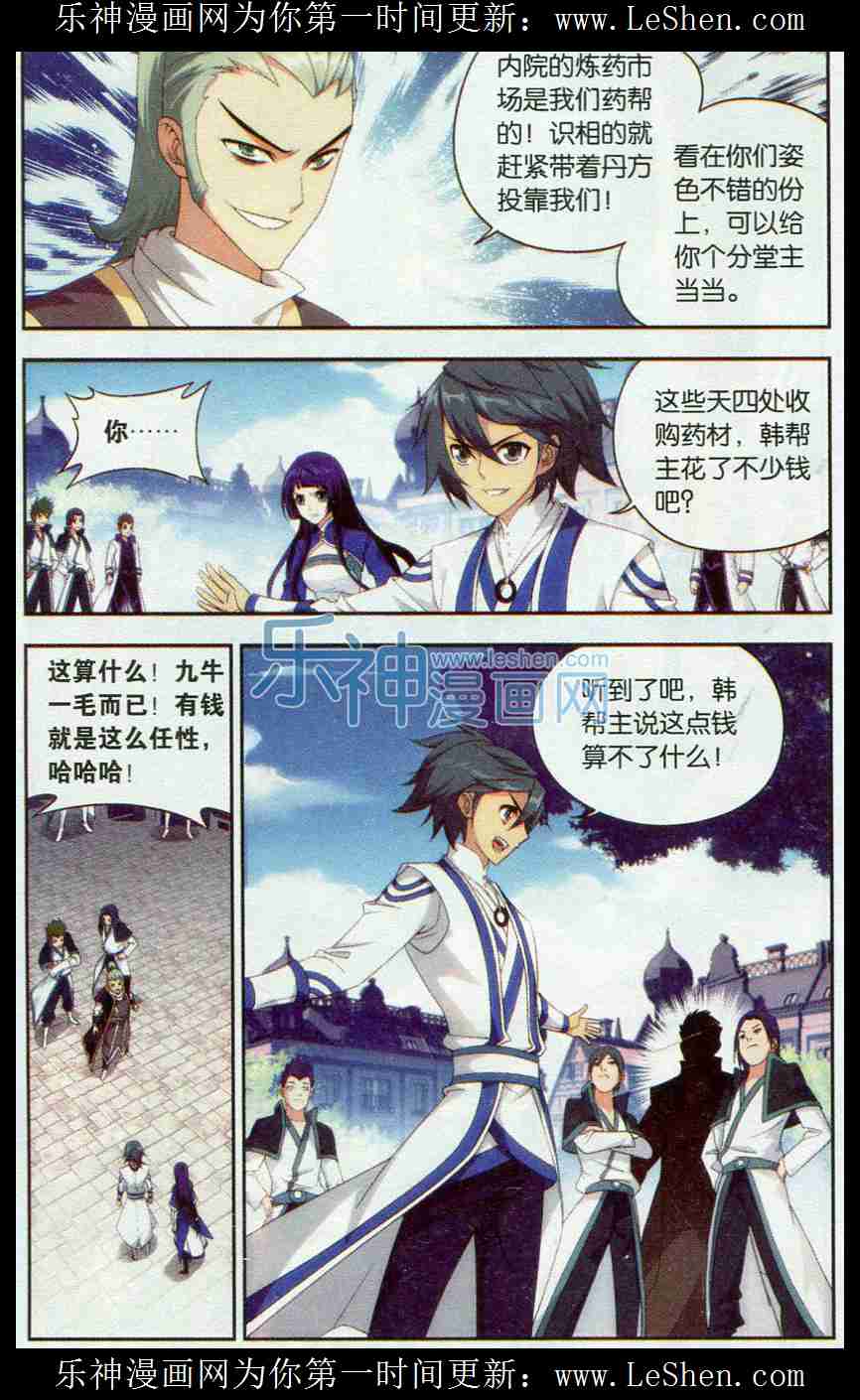 斗破苍穹130话 商战药帮