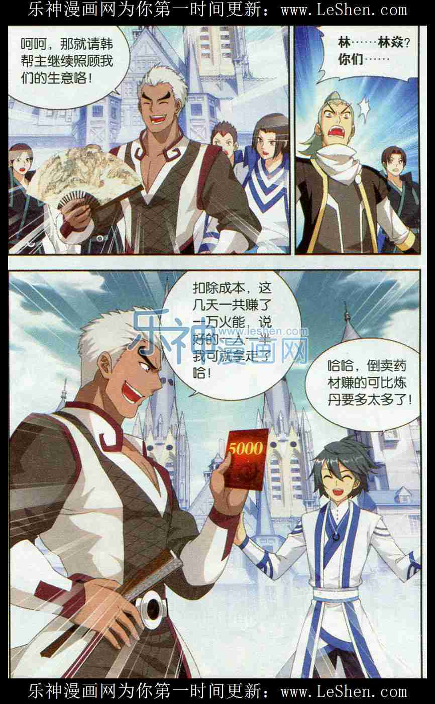 斗破苍穹130话 商战药帮