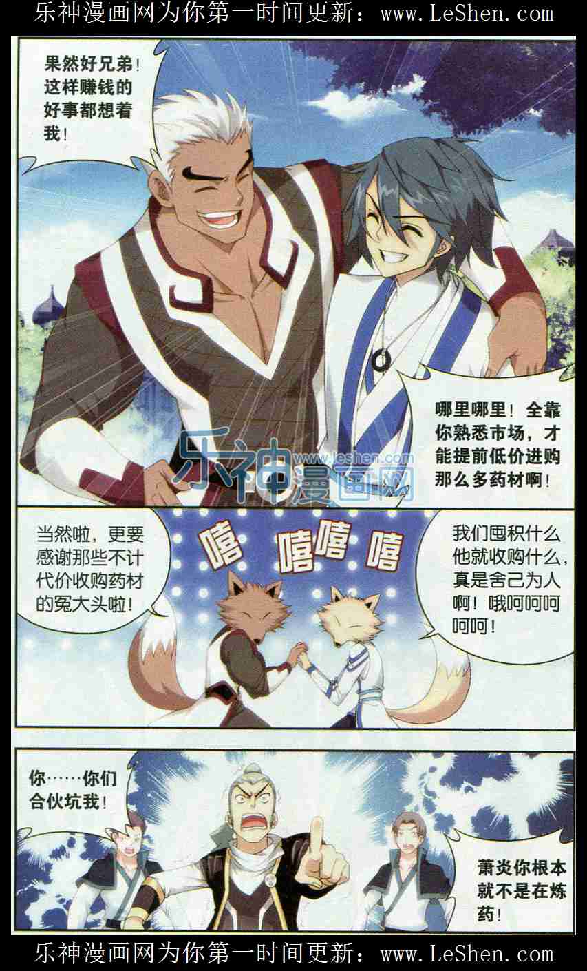 斗破苍穹130话 商战药帮