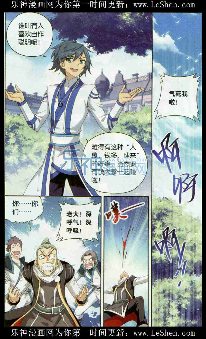 斗破苍穹130话 商战药帮