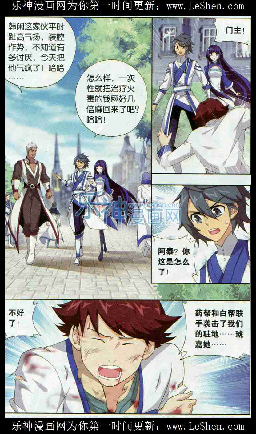 斗破苍穹130话 商战药帮