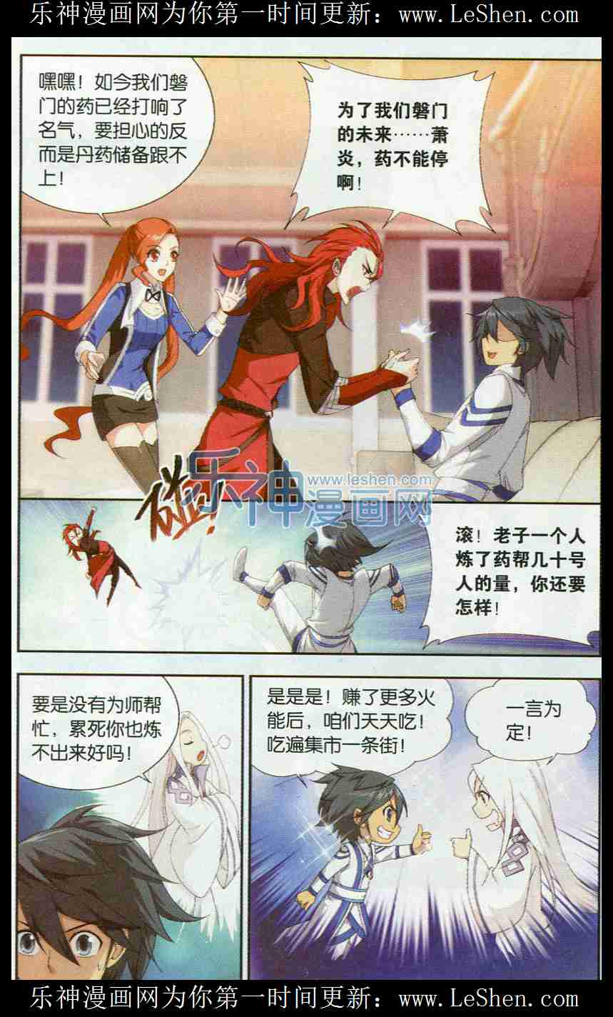 斗破苍穹130话 商战药帮