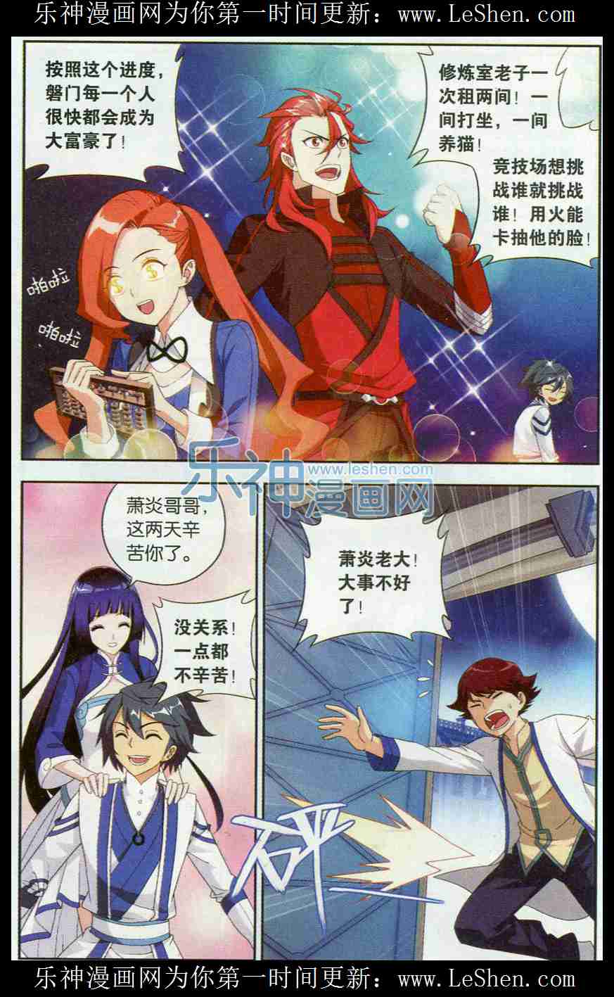 斗破苍穹130话 商战药帮