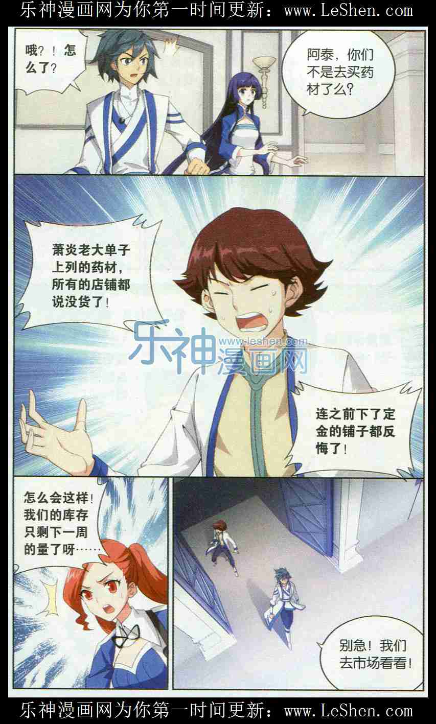 斗破苍穹130话 商战药帮