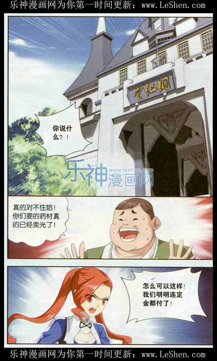 斗破苍穹130话 商战药帮