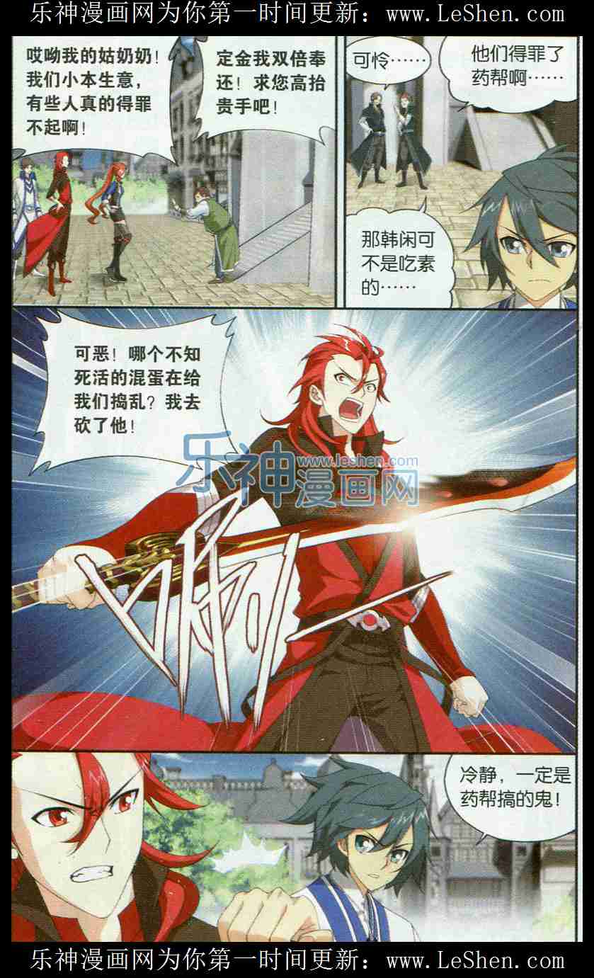 斗破苍穹130话 商战药帮