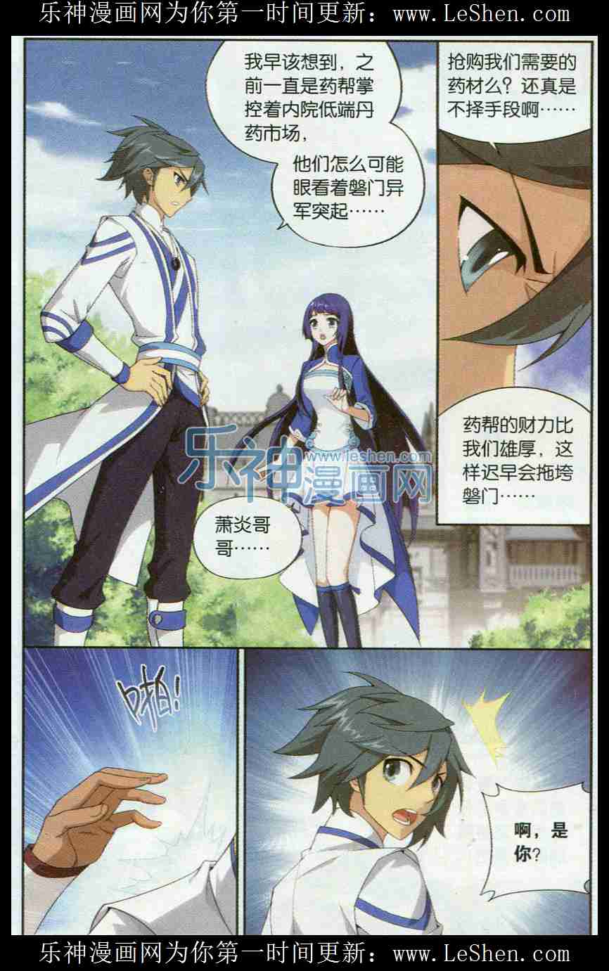 斗破苍穹130话 商战药帮