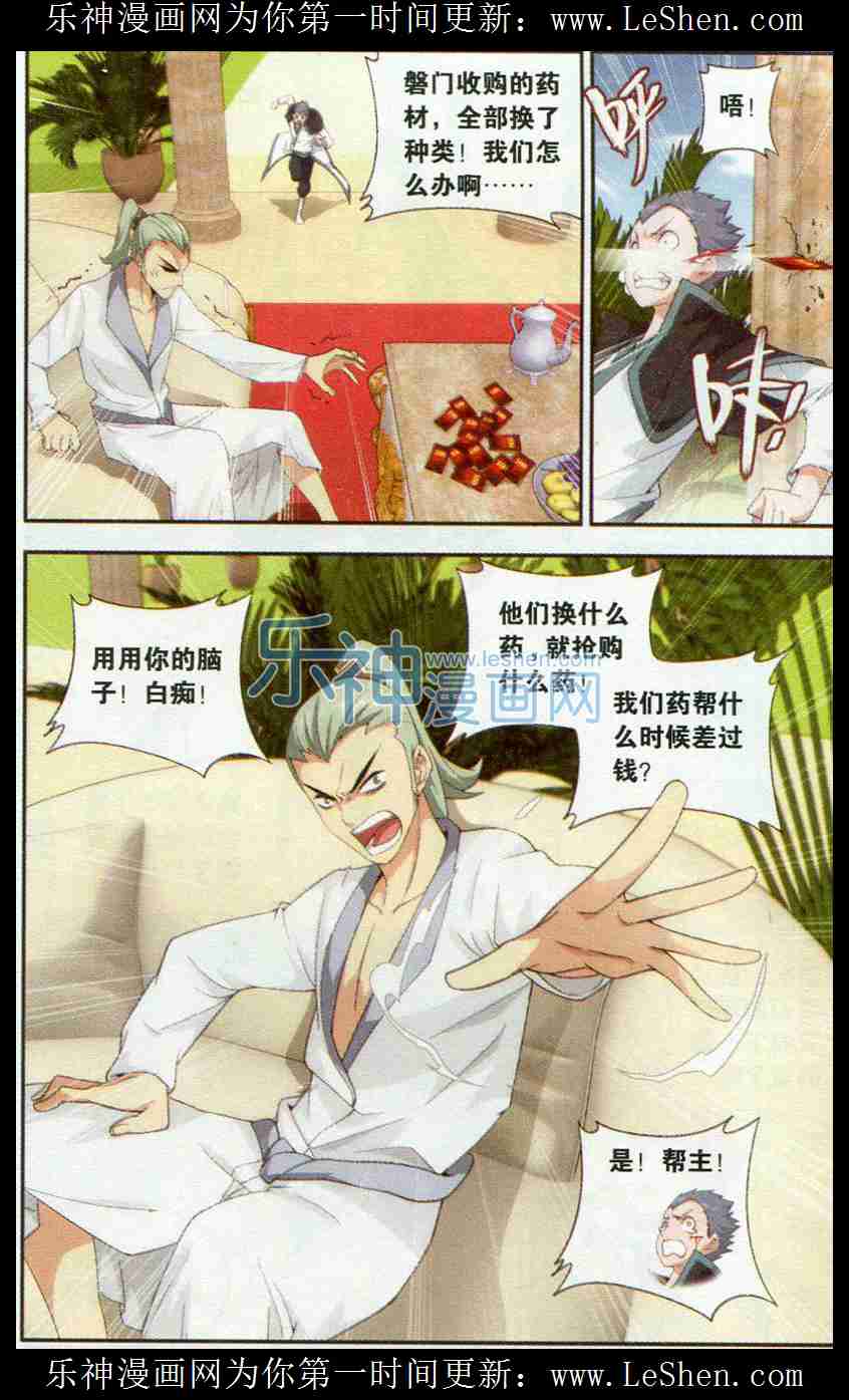 斗破苍穹130话 商战药帮