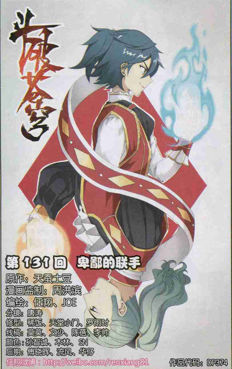 斗破苍穹131话 卑鄙的联手