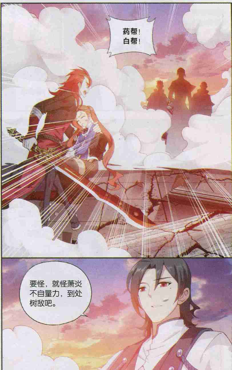 斗破苍穹131话 卑鄙的联手