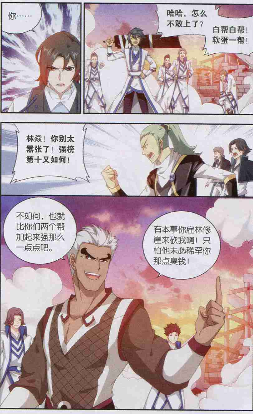 斗破苍穹131话 卑鄙的联手