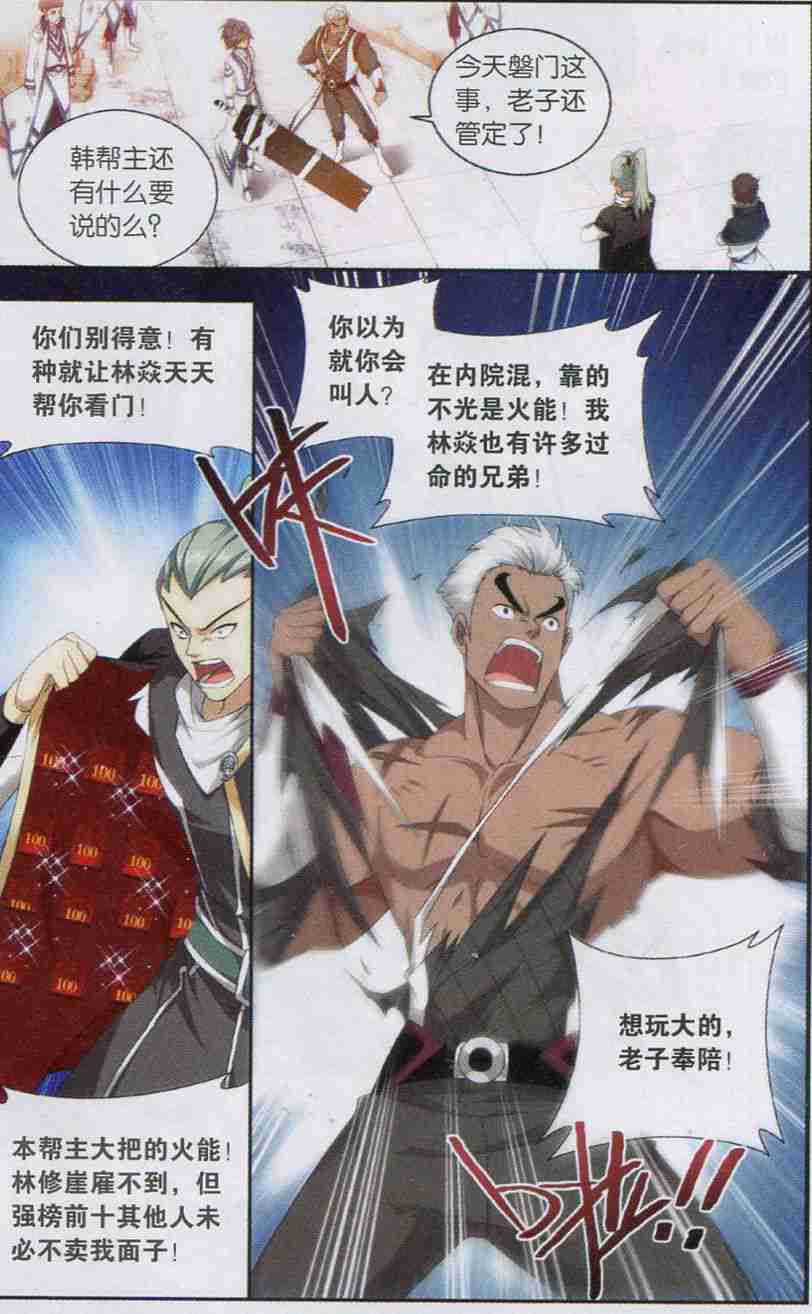 斗破苍穹131话 卑鄙的联手