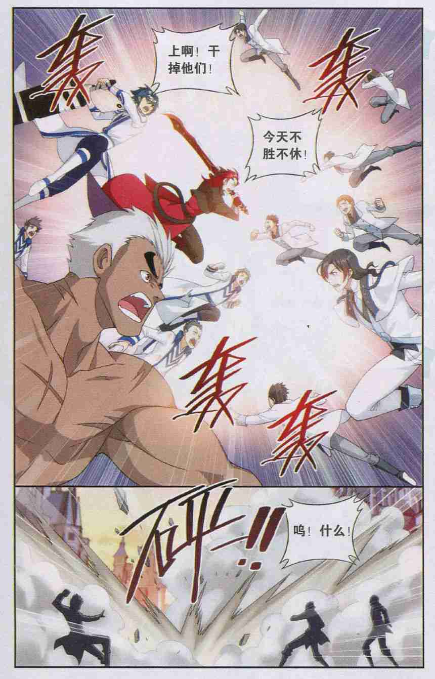 斗破苍穹131话 卑鄙的联手