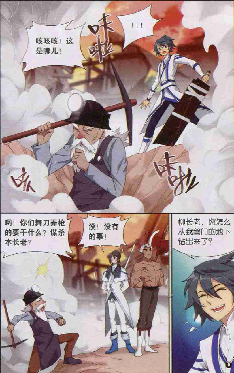 斗破苍穹131话 卑鄙的联手