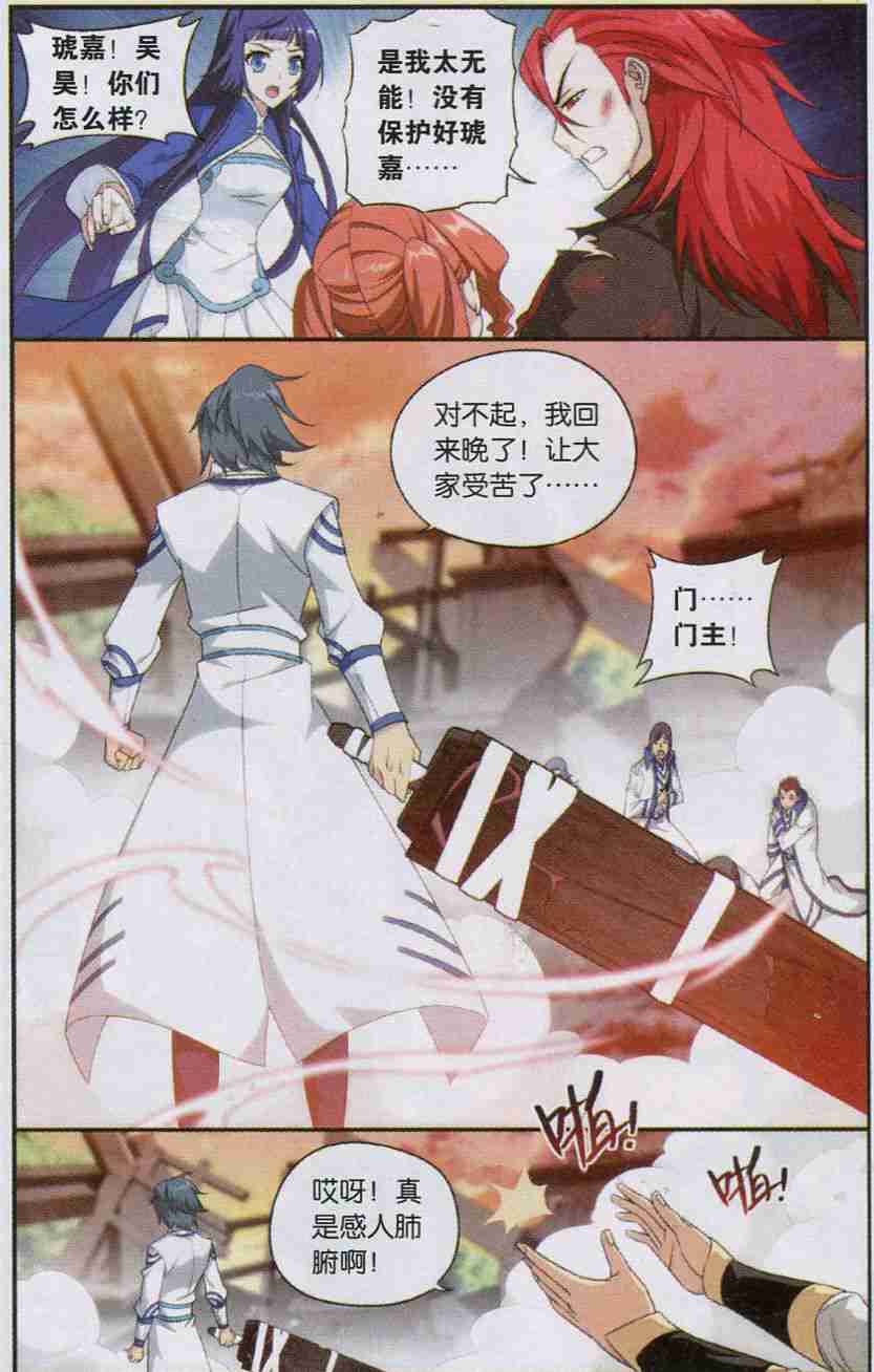 斗破苍穹131话 卑鄙的联手