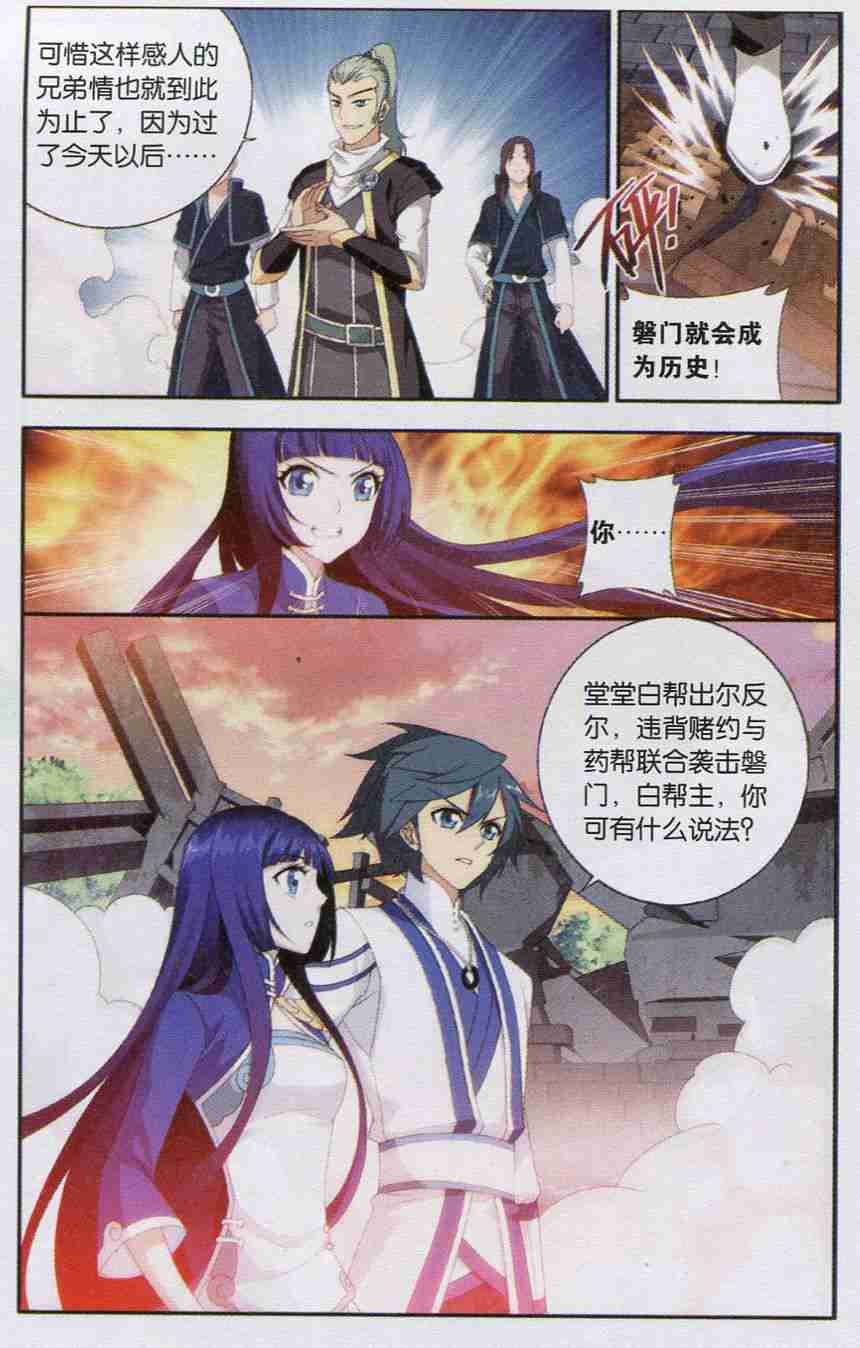 斗破苍穹131话 卑鄙的联手