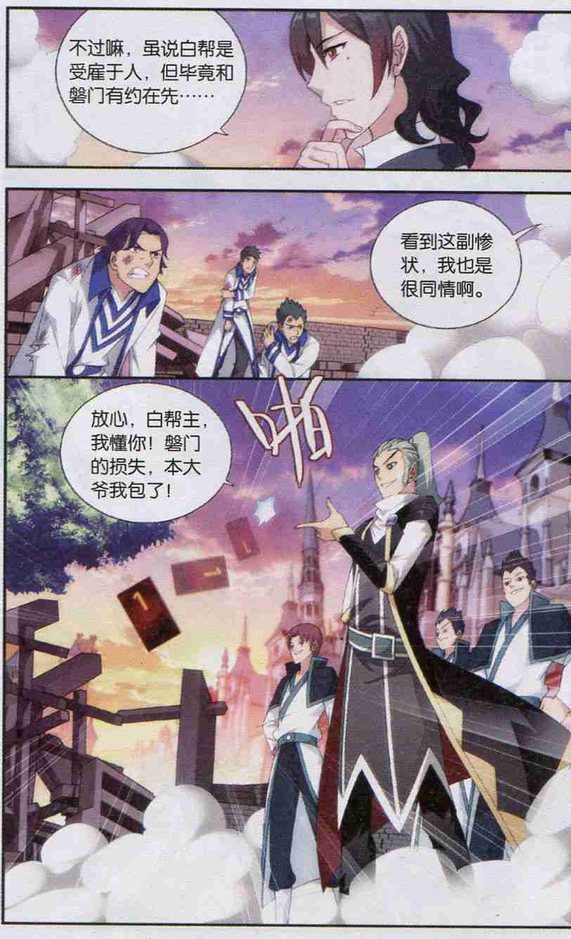 斗破苍穹131话 卑鄙的联手