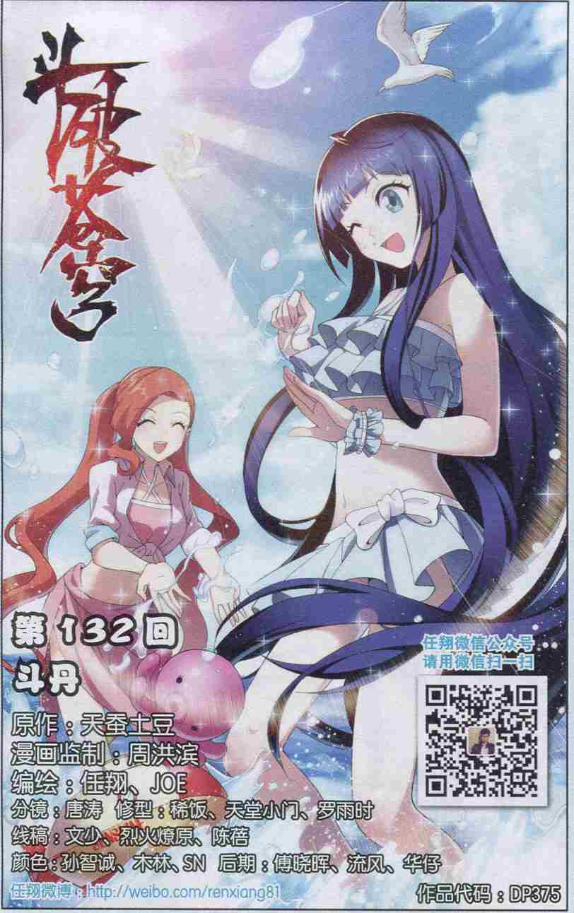 斗破苍穹132话 斗丹