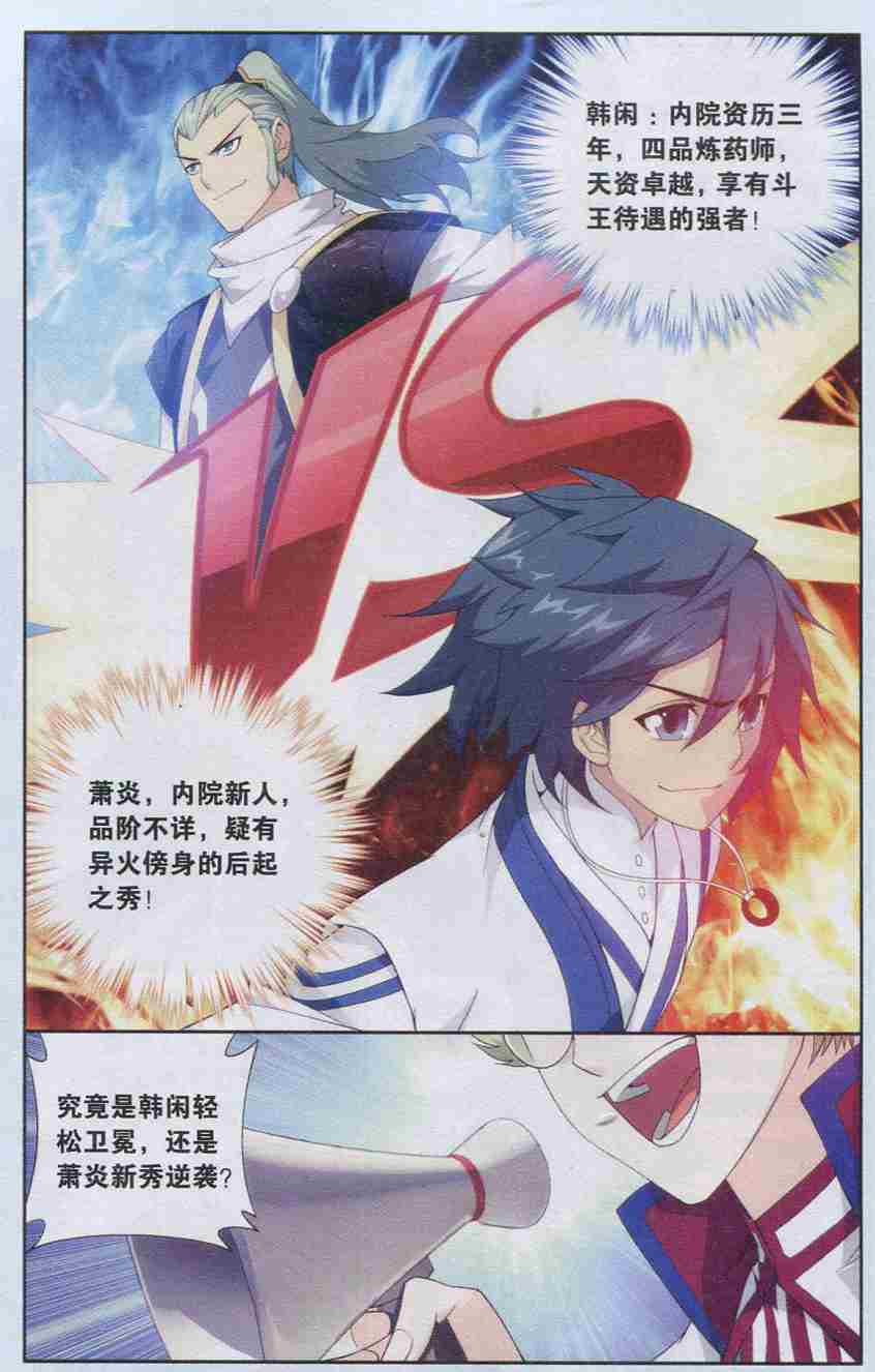 斗破苍穹132话 斗丹