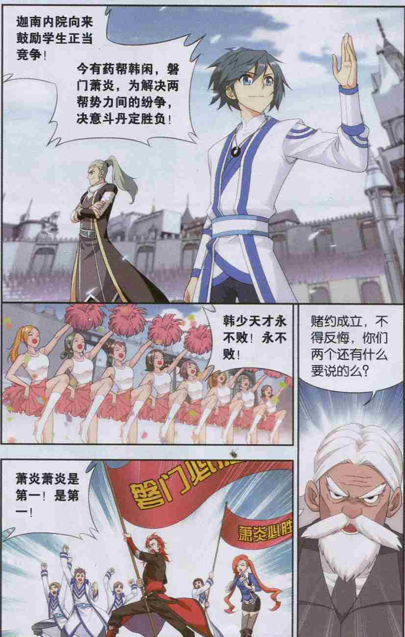 斗破苍穹132话 斗丹