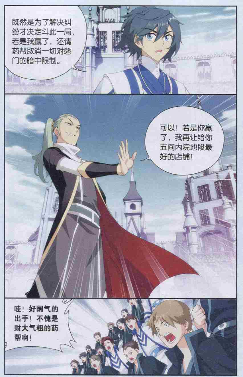 斗破苍穹132话 斗丹