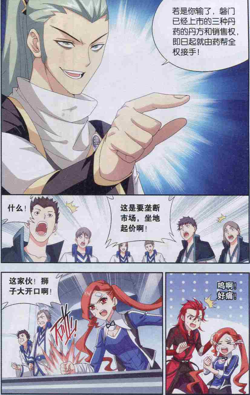 斗破苍穹132话 斗丹