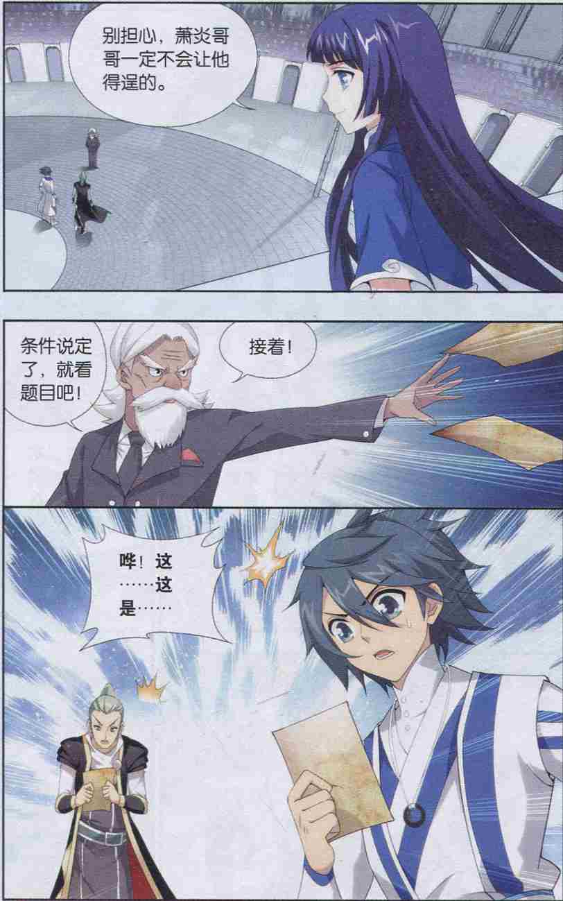 斗破苍穹132话 斗丹