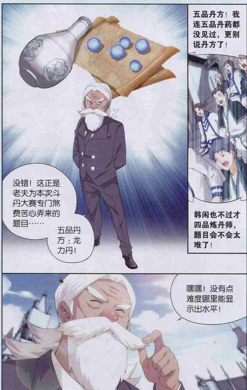 斗破苍穹132话 斗丹